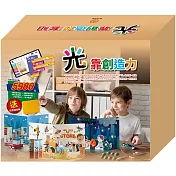 「光」靠創造力 套組：小小光線4組+創意提把箱
