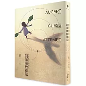 剝洋蔥教養法：落實不打罵育兒的三個心法