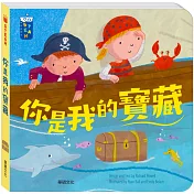 你是我的寶藏