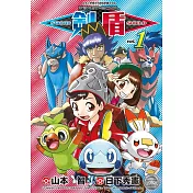 寶可夢SPECIAL劍‧盾(01)