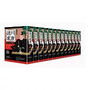 德川家康1-13冊【博客來獨家套書】