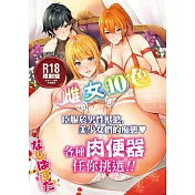 雌女10色