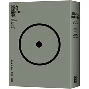 創造力的修行：打開一切可能