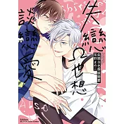 失戀Ω也想談戀愛