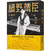 細野晴臣與他的七位錄音師