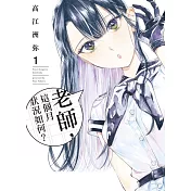 老師，這個月狀況如何? 1