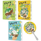 荒島食驗家1─3套書(附贈限量『露營也好生活也讚，人生必備涼扇』)