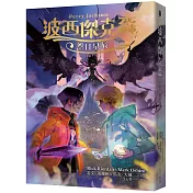 波西傑克森：烈日星辰（首推限量酷彩賽璐璐書衣版）