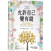 允許自己變有錢：三步驟自我對話練習，改變金錢關係，讓錢流進來