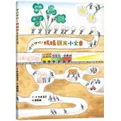 叩咚叩咚!螞蟻觀光小火車