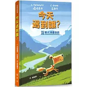 今天遇到誰?(故事遊戲書)