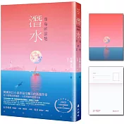 潛水：深海的記憶【博客來獨家書封】