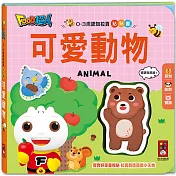 0─3歲認知拉頁貼貼書：可愛動物