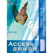 舞動 Access 資料庫管理