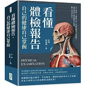 看懂體檢報告，自己的健康自己掌握：多久要做一次體檢才好?怎樣的數值才叫超標?最詳盡最全面的醫療小常識，醫生來現身說法!