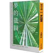 夢的截圖