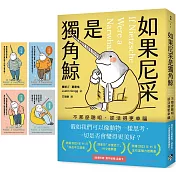 如果尼采是獨角鯨：不那麼聰明，卻活得更幸福【台灣版限定附贈「動物智慧藏書卡」】