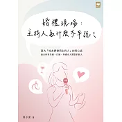 婚禮現場：主持人為什麼不早說？