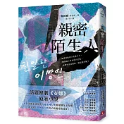 親密陌生人：話題韓劇《安娜》原著小說，秀智領銜主演榮獲青龍獎最佳女主角!