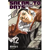 SAKAMOTO DAYS 坂本日常 12