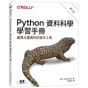 Python資料科學學習手冊(第二版)