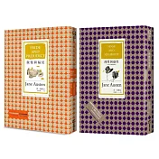 珍奧斯汀真情套書(傲慢與偏見BU6039Y +BU6073理性與感性〔全新中譯插圖版〕)