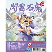 聚光派—數感系列：閃電石虎
