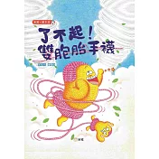 了不起!雙胞胎手襪