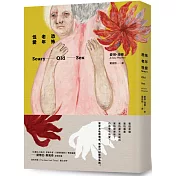 恐怖老年性愛（二版）