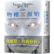 物種源始：韓國科幻先驅金寶英短篇小說選（作者致臺灣讀者小語印簽扉頁）