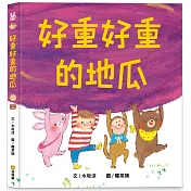 好重好重的地瓜