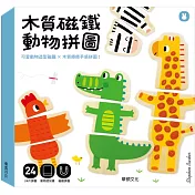 木質磁鐵動物拼圖