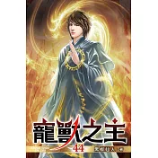 寵獸之主44