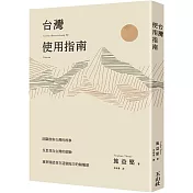 台灣使用指南