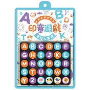 印章遊戲：字母大集合