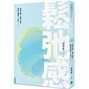 鬆弛感：拼命太累，躺平太廢，容許不確定，才有小確幸