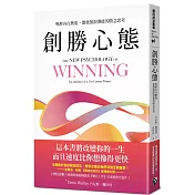 創勝心態：喚醒內在動能，激發無限潛能的勝念思考