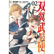 双翼武裝使 2