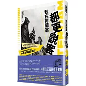 我在荷蘭當都更說客：阿姆斯特丹以人為本的10年街區再生筆記