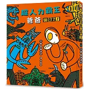 超人力霸王爸爸回來了！