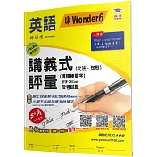 國小講義式評量：英語(5下)(康 Wonder 6)：5度角單字課課練＋字字QR Code