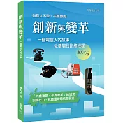 創新與變革：一個電信人的故事