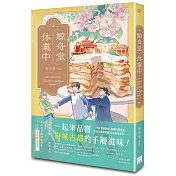 鯨舟堂休業中  親簽版