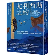 尤利西斯之約：玩當沖、做波段、選飆股……害你賠錢的「股市迷魂曲」，不聽就能打敗80%投資人