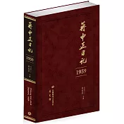 蔣中正日記(1959)