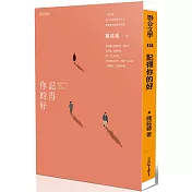記得你的好