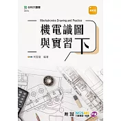 機電識圖與實習 下 ─ 最新版 ─ 附MOSME行動學習一點通：評量