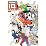 排球少年!!10週年編年史 全 (首刷限定版)