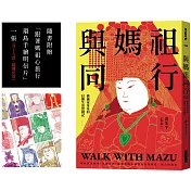 與媽祖同行：藝術家朱朱的信仰生活實踐記（博客來獨家明信片版）