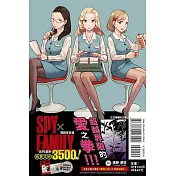 SPY×FAMILY 間諜家家酒 13 (首刷限定版)